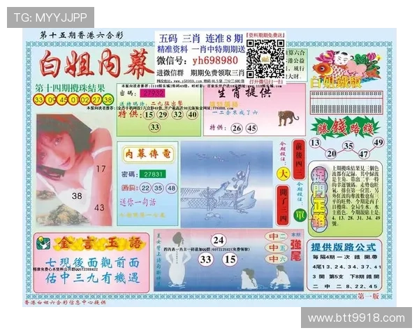 白姐中特网最新开奖结果查询与精准预测分析